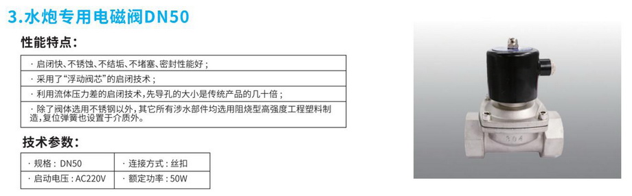 3水炮专用电磁阀DN50-1.JPG