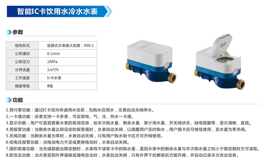 9智能IC卡饮用水冷水水表-1.jpg