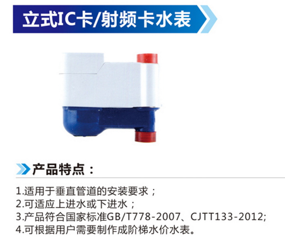 7立式IC卡-射频卡水表-1.jpg