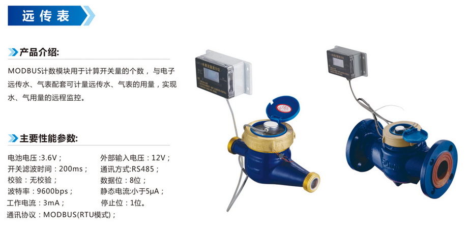 6远传表-1.jpg