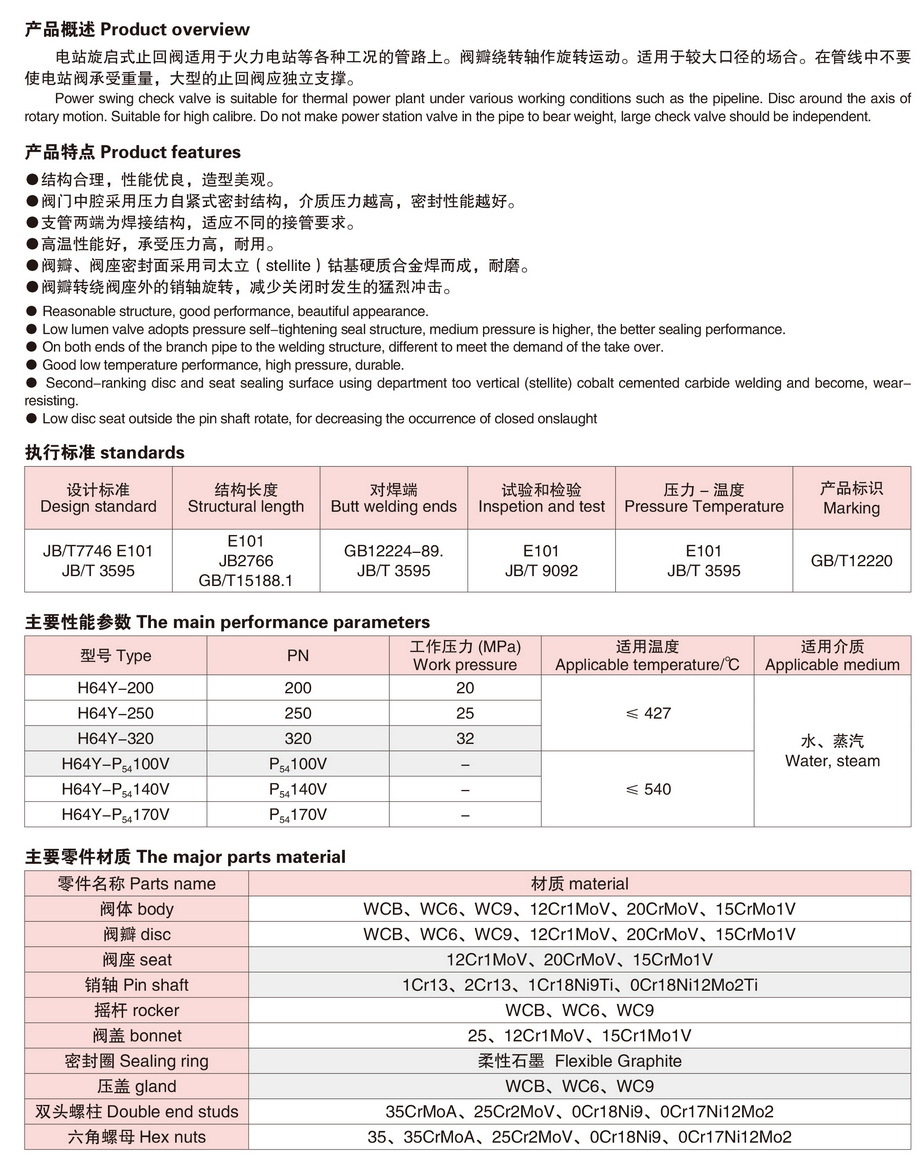 12电站旋启式止回阀-1.jpg